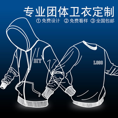 团体卫衣-定制卫衣怎么选?9个关键步骤教你打造高品质团体服饰 团体卫衣-卫衣定制指南 | 团体班服DIY设计流程与注意事项 - 高品质定制服务