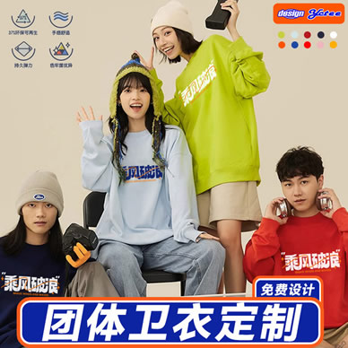 团体卫衣定制-卫衣定制图片素材如何设计,如何自己设计想要的卫衣 定制卫衣-卫衣定制图片素材如何设计,如何自己设计想要的卫衣